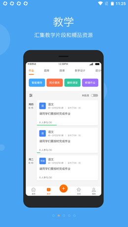 學(xué)樂云教學(xué)截圖(4)