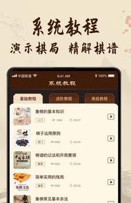象棋教學截圖(3)