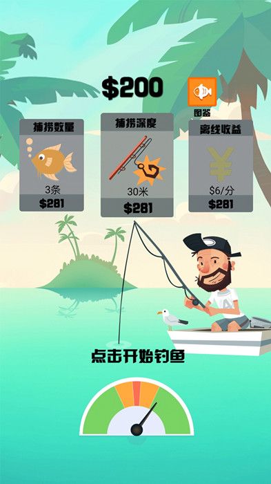 超級(jí)釣魚大師截圖(2)