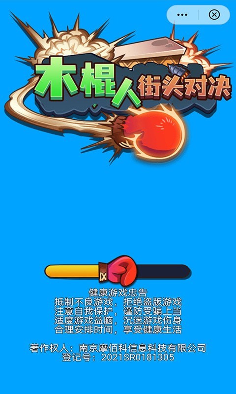 木棍人街頭對(duì)決截圖(1)