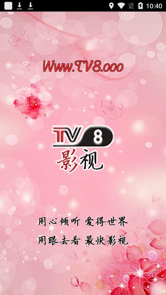 TV8影視截圖(1)