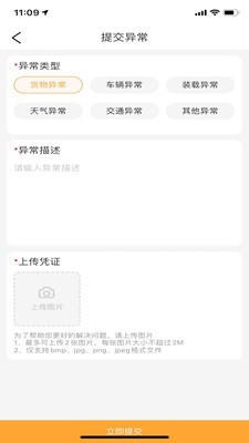 專塑物流司機截圖(4)