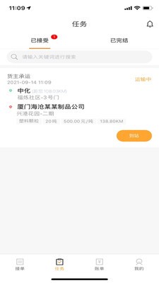專塑物流司機截圖(1)