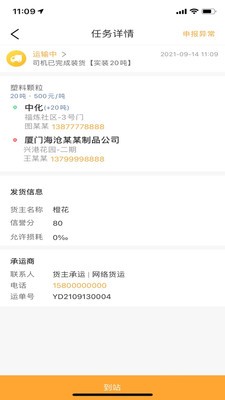 專塑物流司機截圖(3)