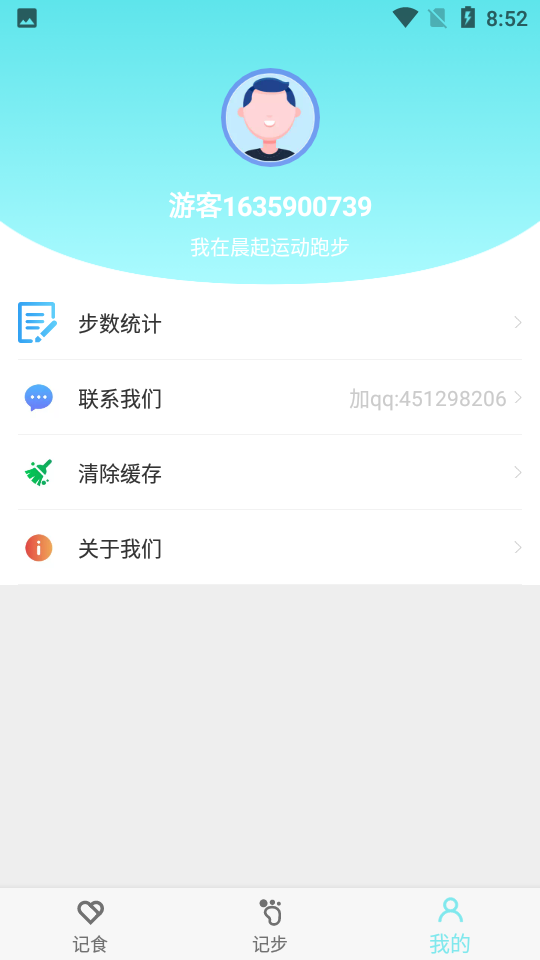 晨起運(yùn)動截圖(3)