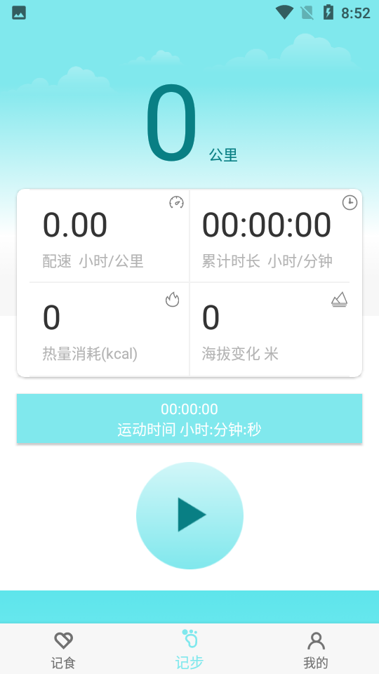 晨起運(yùn)動截圖(1)
