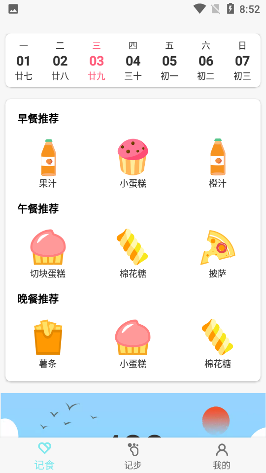 晨起運(yùn)動截圖(2)