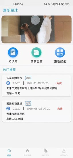喜樂(lè)星球截圖(4)