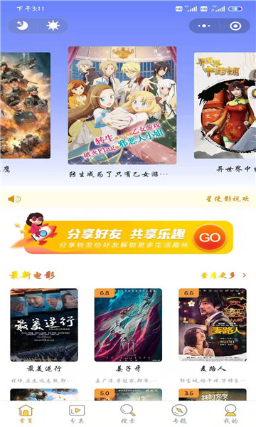星使影視截圖(2)