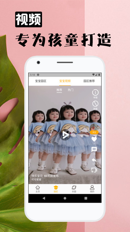 六一童趣截圖(2)