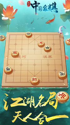 中國象棋風云之戰(zhàn)截圖(1)