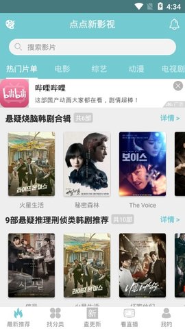 點(diǎn)點(diǎn)新影視截圖(3)