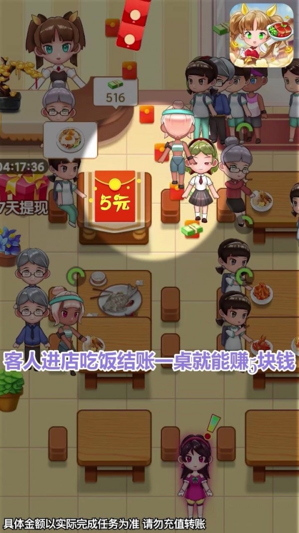 全民開飯店截圖(2)