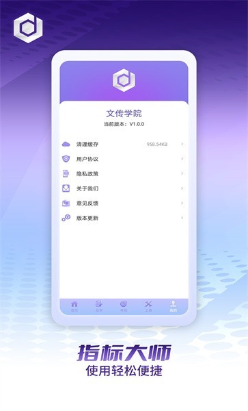 文傳學(xué)院截圖(1)
