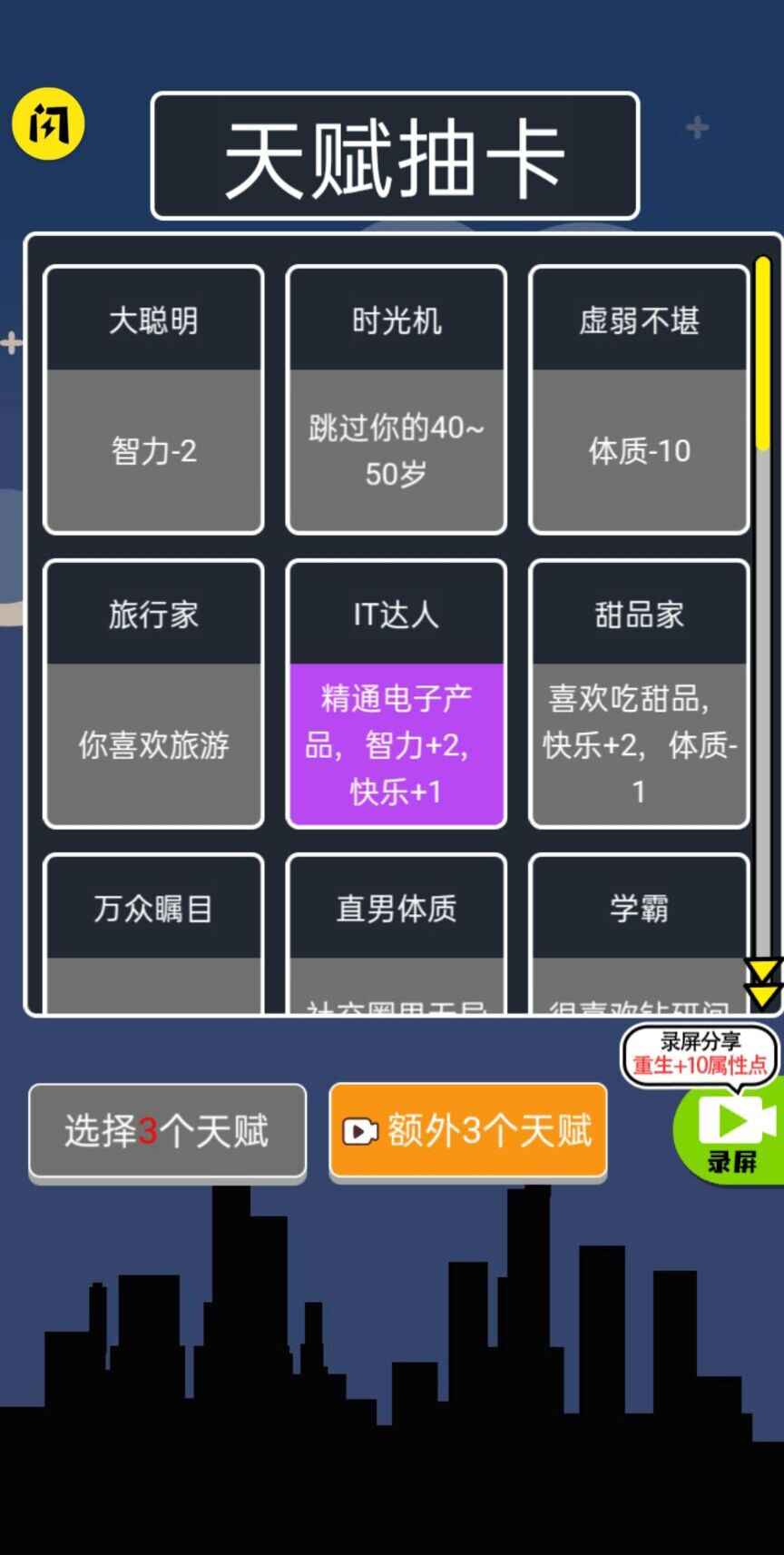 人生無(wú)限模擬器截圖(1)