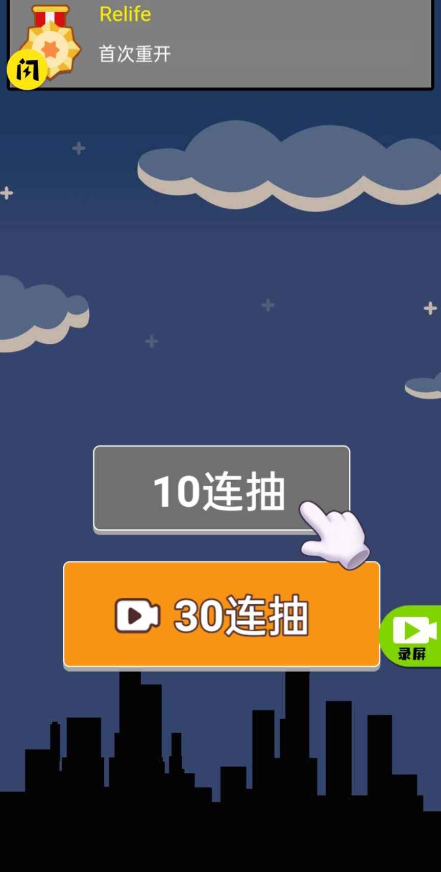 人生無(wú)限模擬器截圖(2)