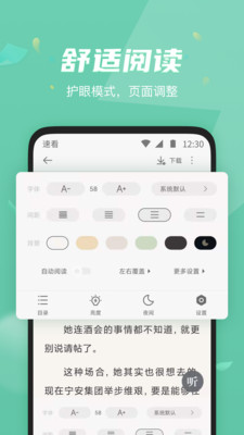 速看免費(fèi)小說截圖(3)