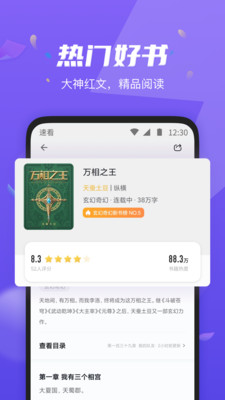 速看免費(fèi)小說截圖(2)