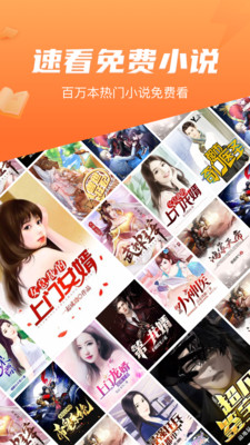 速看免費(fèi)小說截圖(1)