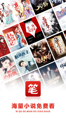 筆趣閣免費小說閱讀器截圖(1)