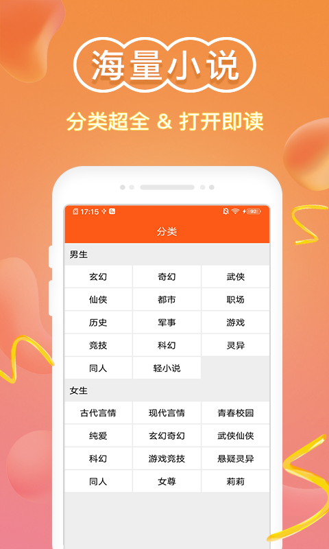 免費小說閱讀器王截圖(4)