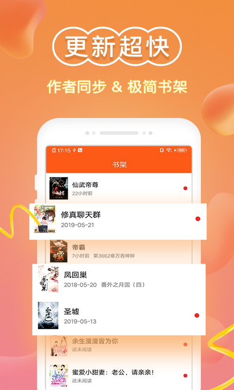 免費小說閱讀器王截圖(2)