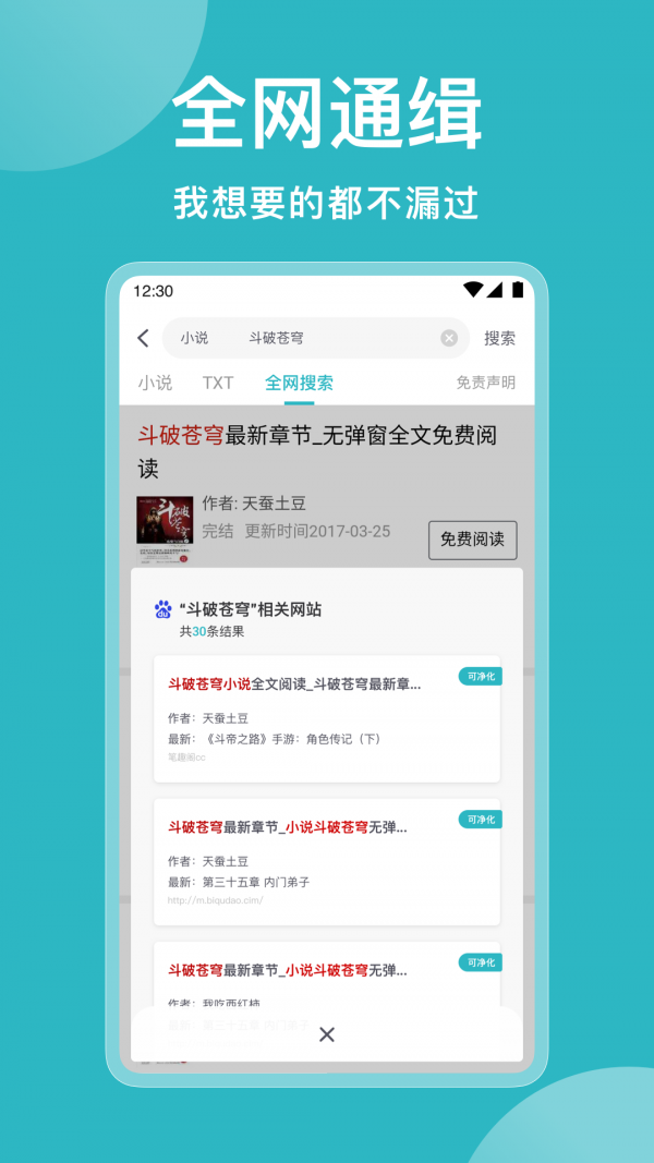 小說追書大全截圖(3)
