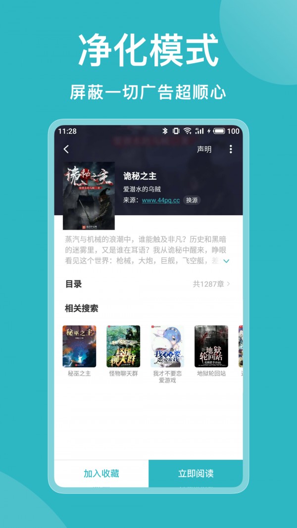 小說追書大全截圖(5)