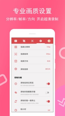 免費(fèi)錄屏王截圖(2)