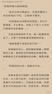 朵米小說截圖(2)