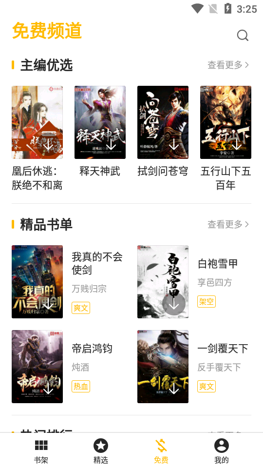 盛閱小說截圖(3)