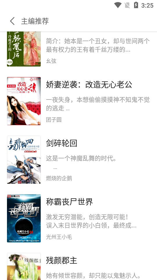 盛閱小說截圖(2)