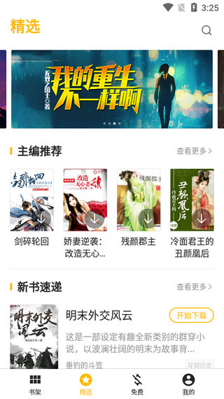 盛閱小說截圖(1)