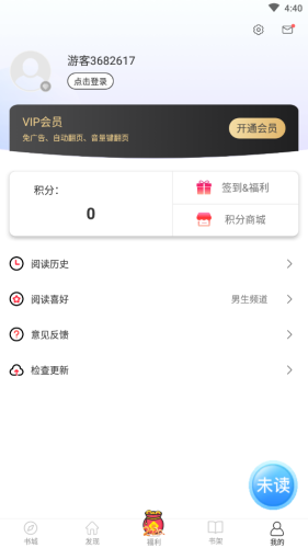 思元小說(shuō)截圖(4)