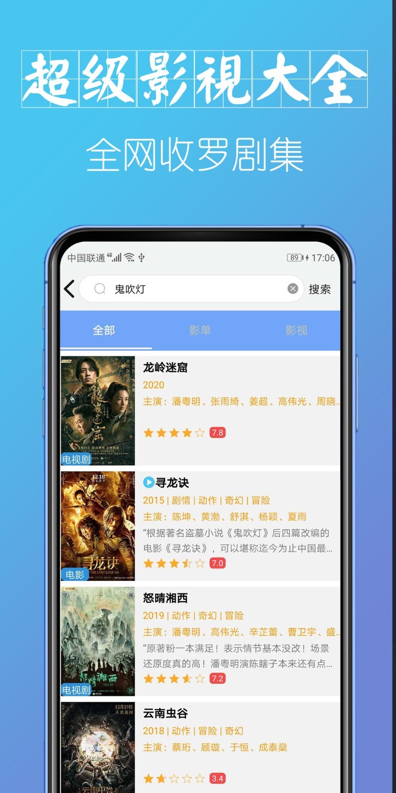 超級影視截圖(4)