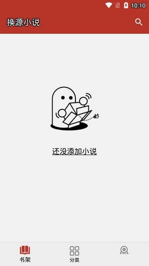 換源小說截圖(4)