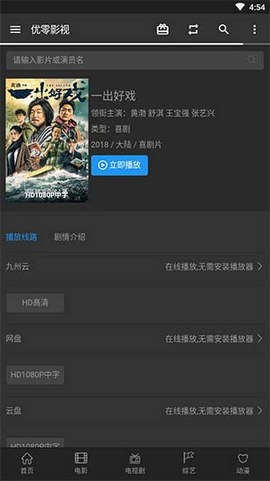 優(yōu)零影視截圖(3)