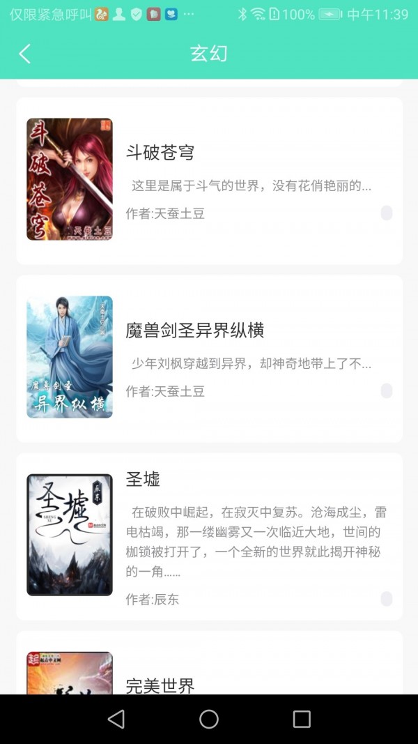 七點(diǎn)小說截圖(2)