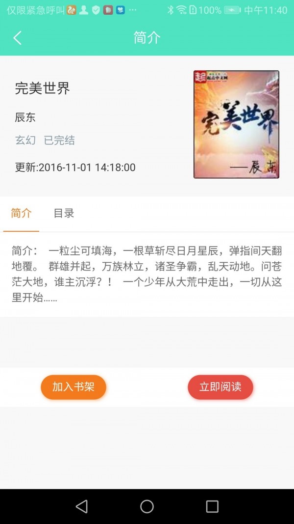 七點(diǎn)小說截圖(1)