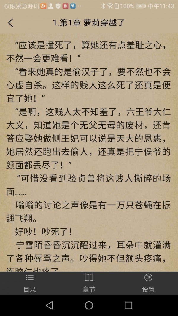 七點(diǎn)小說截圖(3)