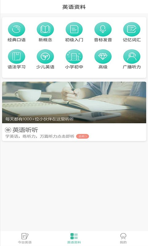 優(yōu)選英語(yǔ)聽力截圖(1)