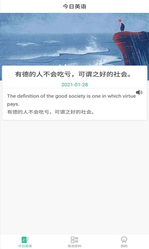 優(yōu)選英語(yǔ)聽力截圖(3)