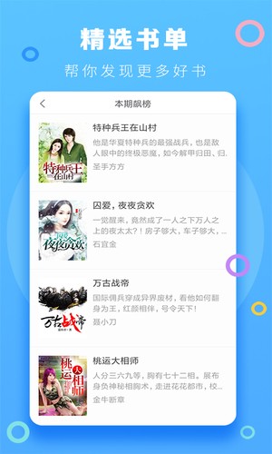 風(fēng)云小說閱讀器截圖(1)