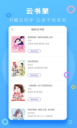 風(fēng)云小說閱讀器截圖(4)