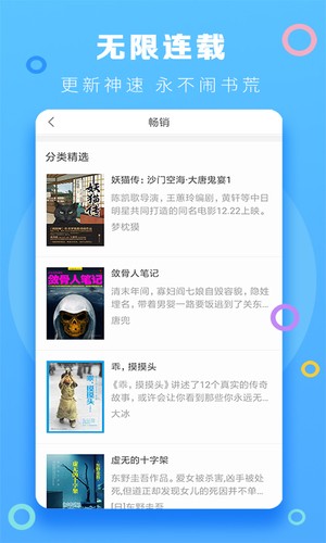 風(fēng)云小說閱讀器截圖(2)