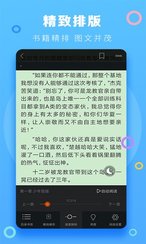 風(fēng)云小說閱讀器截圖(3)