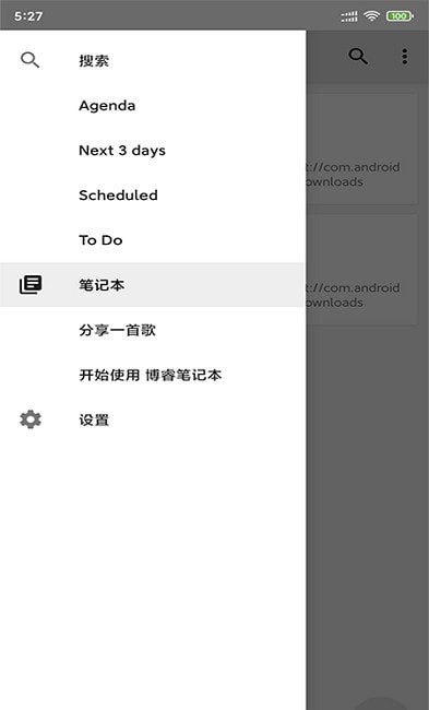 青果筆記本截圖(4)