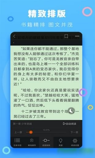 小強小說閱讀截圖(2)