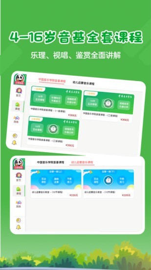 超然音樂(lè)家截圖(3)