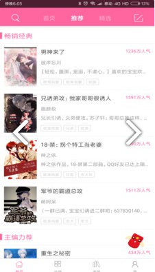 耽美小說王截圖(2)